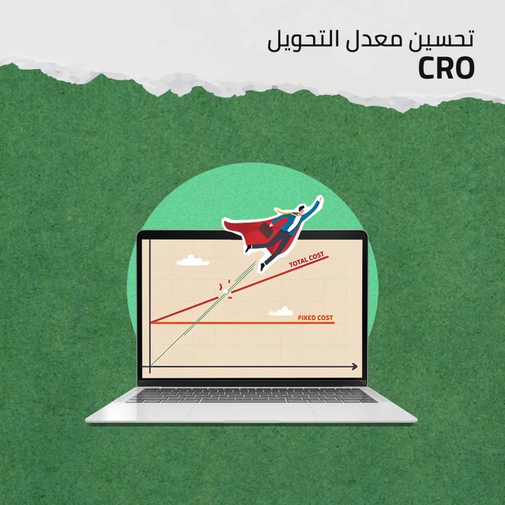 زيادة معدل التحويل CTR